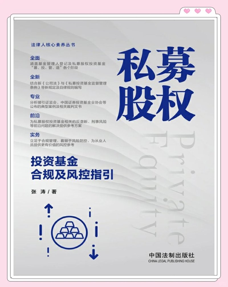 探秘资本的游戏：私募股权基金行业新动态