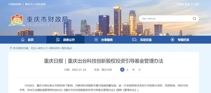 重庆股权投资管理